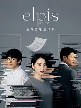Elpis-希望、或者災(zāi)難-