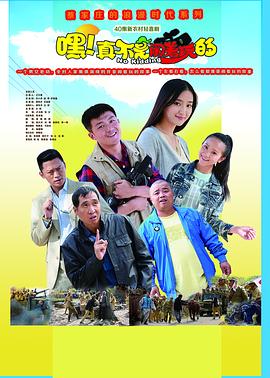 嘿！真不是鬧著玩的