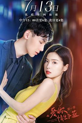 愛你情出于藍第一季