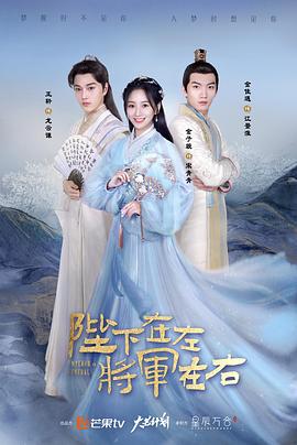 陛下在左，將軍在右