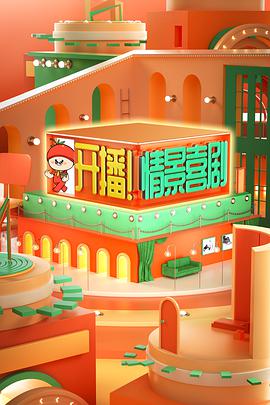 開播！情景喜劇