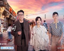 還有詩和遠(yuǎn)方第三季