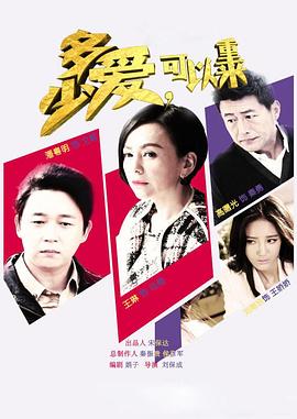 多少愛，可以重來