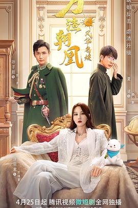 萬(wàn)渣朝凰之風(fēng)華名媛