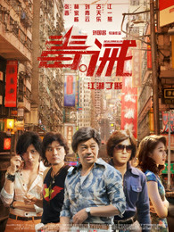 毒。誡國(guó)語