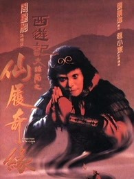 大話西游之大圣娶親（粵語(yǔ)）