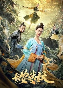 長(zhǎng)安伏妖