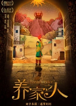 養(yǎng)家之人國(guó)語