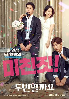 要做兩次嗎？