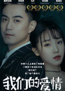 我們的愛(ài)情