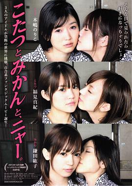 被爐、蜜桔和小貓