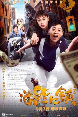 逗愛熊仁鎮(zhèn)國(guó)語