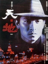 天與地粵語(yǔ)