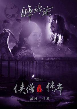 俠僧探案?jìng)髌嬷砹岘? referrerpolicy=