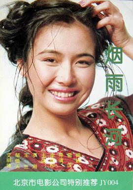 煙雨長(zhǎng)河