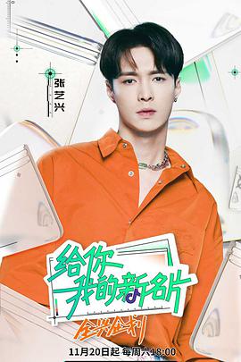 給你，我的新名片