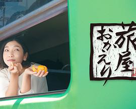 歡迎回來(lái)，旅人