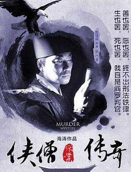 俠僧探案?jìng)髌嬷尻?yáng)花會(huì)