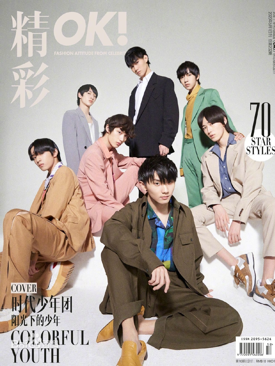 時(shí)代少年團(tuán)2021火力全開演唱會