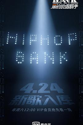 一周的說(shuō)唱歌手