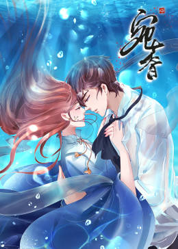 動態(tài)漫畫·宛香