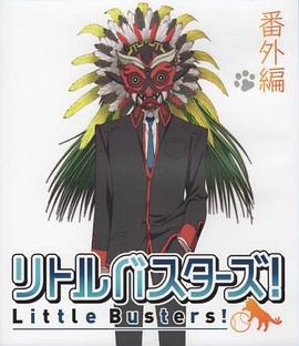 小小克星！番外篇 世界的齊藤由我來守護(hù)！