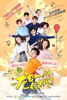 龍日一，你死定了