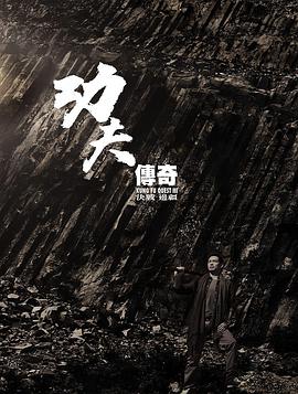 功夫傳奇3：決戰(zhàn)邊疆粵語