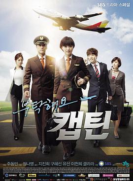 拜托了，機長