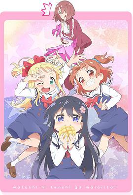 天使降臨到了我身邊！OVA