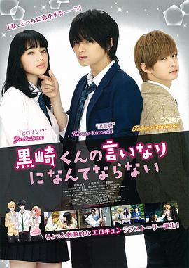 我才不會(huì)對(duì)黑崎君說(shuō)的話(huà)言聽(tīng)計(jì)從2016