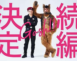 奧莉佛是狗，（天哪?。。┻@家伙續(xù)篇