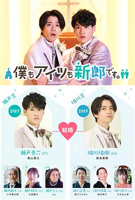 我和他都是新郎。