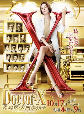 X醫(yī)生:外科醫(yī)生大門(mén)未知子第6季