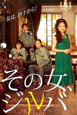 那女人、吉特巴