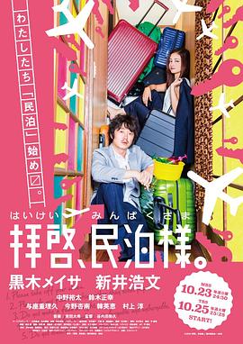 拜啟，民宿大人