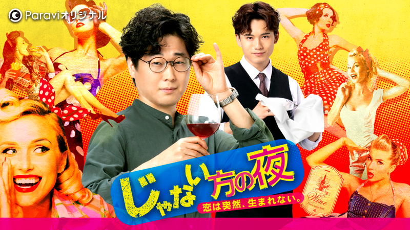 非主角的夜晚 戀愛不會突然萌生