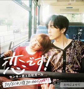 這是戀愛！~不良少年與白手杖女孩