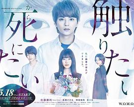 為了觸摸青野同學(xué)，所以我想死