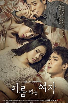 沒(méi)有名字的女人