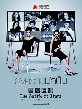 星途叵測(cè)泰語(yǔ)