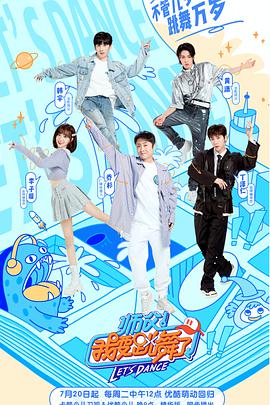 師父！我要跳舞了第二季