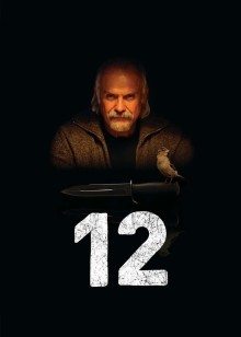 十二怒漢:大審判