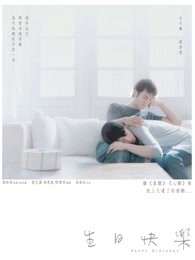 生日快樂（粵語(yǔ)）