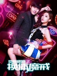 戀愛(ài)秘籍之換體魔戒