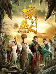 守墓人之龍棺?；韬? referrerpolicy=