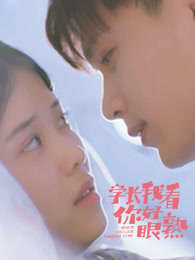 學(xué)長，我看你好眼熟