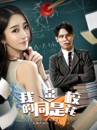 我的同桌是?；? referrerpolicy=