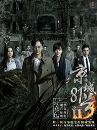 京城81號2（粵語）