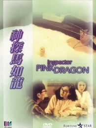 神探馬如龍 粵語